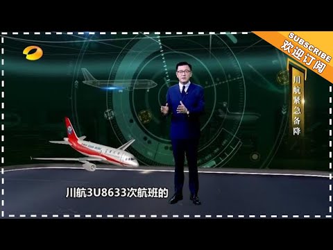 《新闻当事人2018》20180519期：川航紧急备降 People in News【芒果TV精选频道】
