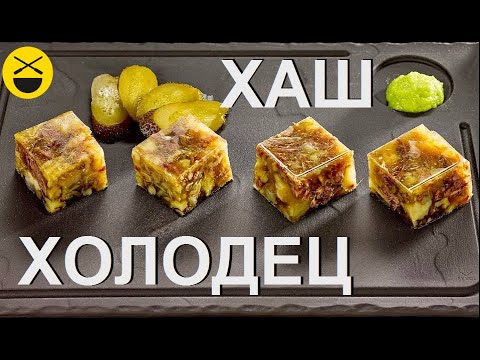 ХОЛОДЕЦ, дудук и ХАШ