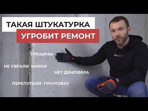 12 ОШИБОК штукатурки стен которые нужно знать. Как не испортить ремонт в самом начале?