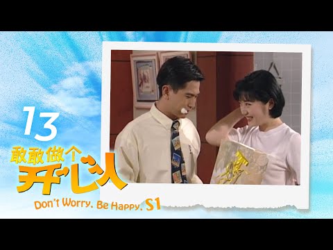 Don't Worry Be Happy S1 敢敢做个开心人 1 EP13