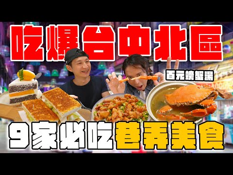 爆吃台中北區，9家必吃美食清單！台中才有的平祿迴轉壽司、最好吃酸辣粉、爆量蔥滷肉飯、烤糖炸雞三明治、芒果紫米戚風蛋糕
