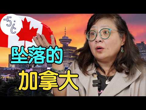 大小姐移民25年, 见证加拿大的衰落!
