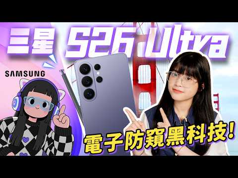 Samsung S26 Ultra First Hands-on Experience!