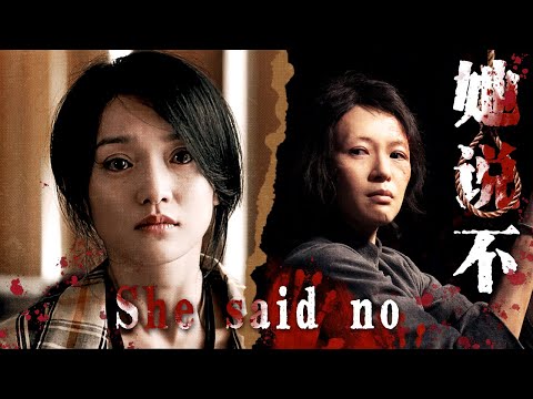 【Full Movie】🏙️酱园弄堂里的秘密：周迅醒来衣衫凌乱，他却说是爱情？她沉默，是因为愿意，还是怕？♟️权贵之下真相几人敢揭？律师不是刽子手，是利剑！|不完美受害人| 欢迎订阅▶#夜幕谜案