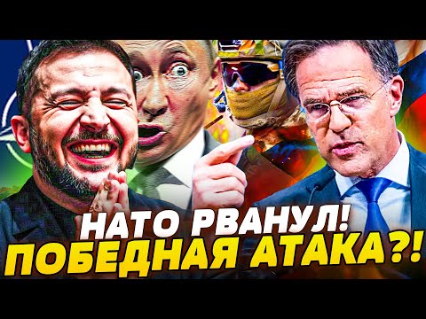 ⚡УКРАИНУ БЕРУТ В НАТО БЕЗ ОЧЕРЕДИ?! ЗАПАД УСТАНОВИЛ "ОГНЕННЫЙ ЩИТ" НАД УКРАИНОЙ! НЕБО ПОД ЗАМКОМ!