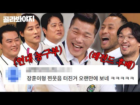 (60분) 서장훈 찐 웃음 폭발하게 만든 레전드 농구 선후배들🏀🔥｜아는 형님｜JTBC 250517 방송 외
