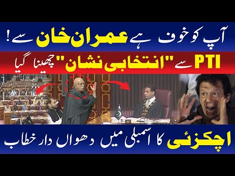 Achakzai’s Fiery Assembly Speech | Claims Judiciary Fears Imran Khan | TV One USA