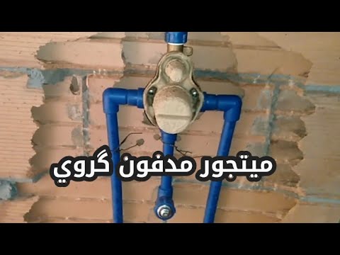 أحسن ميتيجور دوش مدفون نوع گروي مع خوكم رصاص الشعب المغربي 06.66.38.43.33 🇲🇦
