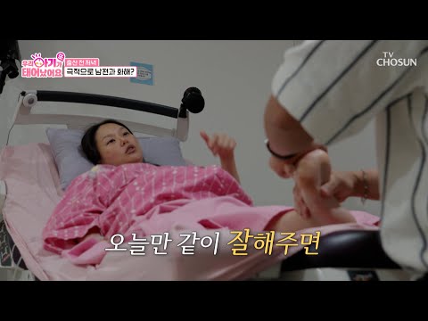 42주 1일 만에 터진 양수💥 달라진 남편의 행동에 응답한 아기🥺 TV CHOSUN 250923 방송 | [우리 아기가 또 태어났어요] 2회 | TV조선