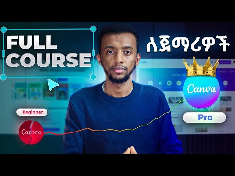 ለጀማሪዎች Canva full course step by step