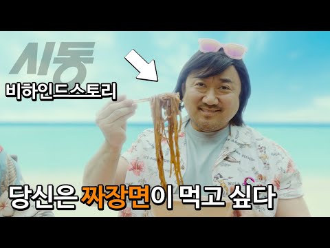 짜증 연기 끝판왕 박정민과 싸대기 장인 마동석, 영화 '시동' 비하인드스토리 1탄