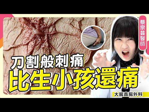 屁股痛、流血不一定是痔瘡!這種痛持續一整天?小心是「肛裂」變慢性病。生理期、拉肚子竟也是元兇?