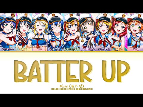 μ's (Muse) 'BATTER UP' (Color Coded Lyrics) [org. BABYMONSTER]