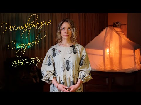 Looking 60 YEARS YOUNGER😱: Repurposing Vintage Chairs