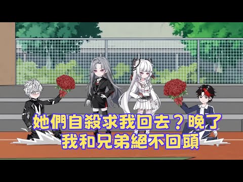 都市動畫《她們自殺求我回去？晚了，我和兄弟絕不回頭》