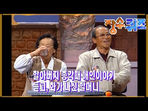 알고 싶지 않은 할아버지의 전 여자친구 #장수퀴즈 EP.35