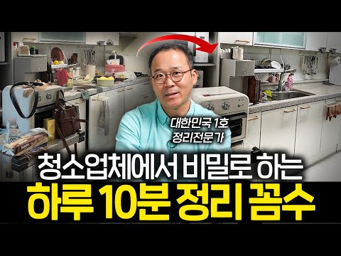 대한민국 1호 정리 전문가가 알려주는 '새집처럼' 깔끔한 집 유지하는 비결 (윤선현 대표 2부)