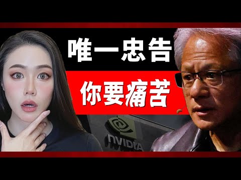 NVIDIA黃仁勳給年輕人的忠告！你要面對的世界將是這樣子的！不看真的會後悔！【邦妮區塊鏈】