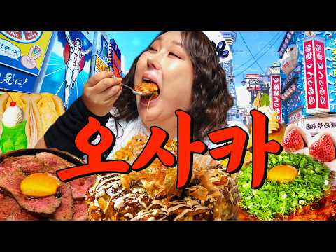 [EN/JP] 한국인은 대부분 모르는 오사카 로컬 찐맛집🇯🇵 찾아왔습니다 | 또간집 EP.77