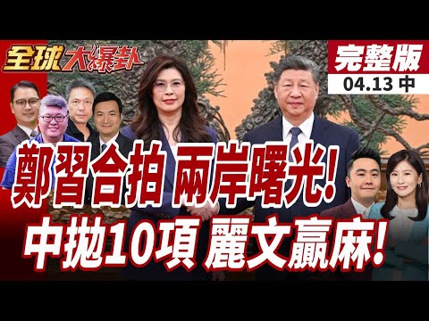 [#GlobalBreakingNews] Zheng Liwen's visit to mainland China concludes successfully! Song Tao sees...