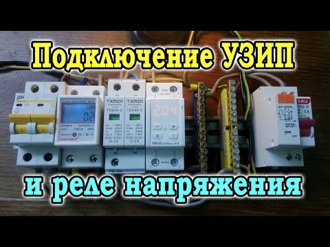 SPD and voltage relay in the electrical panel (grounding system TT and TN-S). SPD connection.
