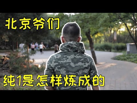 Story of a Beijing Manly Man:  Plus coming out to parents and expectation for same sex