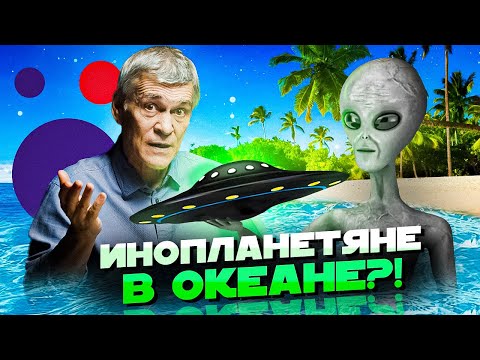 Сурдин: НЛО в океане? / ЛУНА-25 – что не так? / Чёрная дыра разрывает звёзды. Неземной подкаст