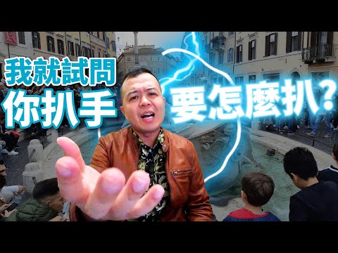 The best way to avoid pickpockets in Europe，have to watch it before you go !