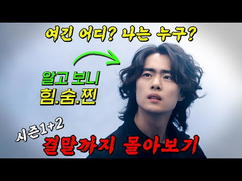 🔥넷플릭스 TOP 10 1위!!🔥힘을 숨긴 "국수집 직원들"이 작정하고 악귀를 때려잡으면 벌어지는 일!! 시즌1+2 결말까지 몰아보기