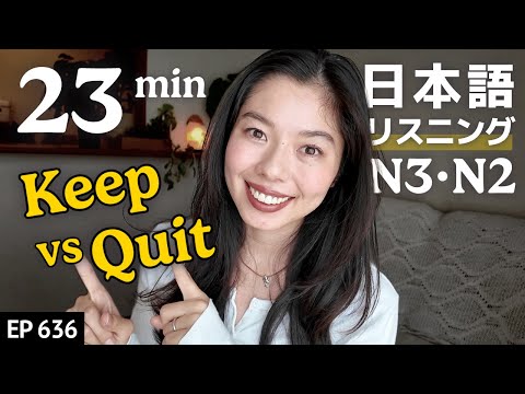 私の習慣|やめたこと VS 続けてること Japanese Listening Practice N3・N2レベル【中級】Ep.636
