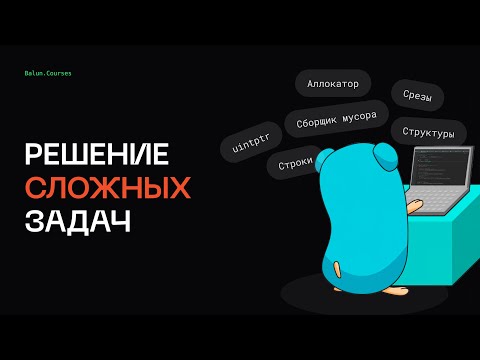 Сложные задачи с Go собеседований | Подготовка к Golang собеседованию