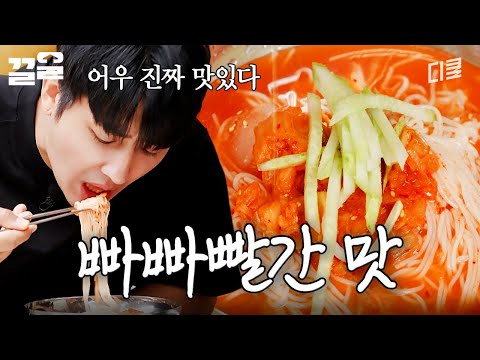 내가 제일 좋아하는 건, 바로 이 맛🔥 차셰프 표 초간단 김치말이국수 레시피 | 삼시세끼어촌편5