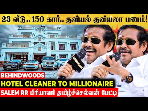 "JOKER இப்போ HERO ஆனேன்..! என் வீட்ல காசு குவியுது..!" SALEM RR பிரியாணி தமிழ்ச்செல்வன் பேட்டி