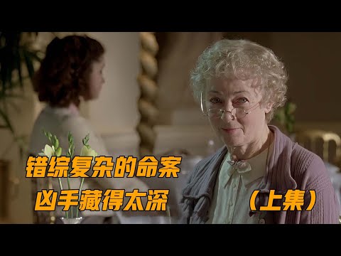 用到极致的障眼法，凶手藏得太深，烧脑悬疑片《伯特伦旅馆之谜》上集