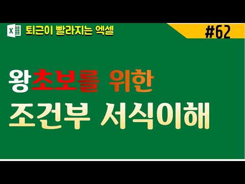 (엑셀기초)조건부서식, 조건부서식 색깔 넣기