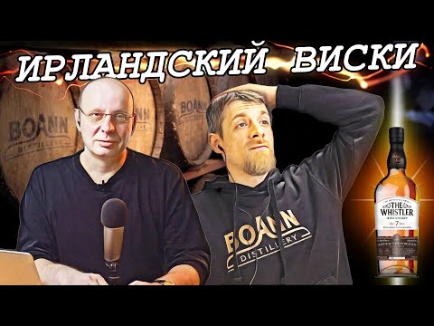 Как это сделано | Ирландский виски | Интервью с технологом дистиллирии Boann