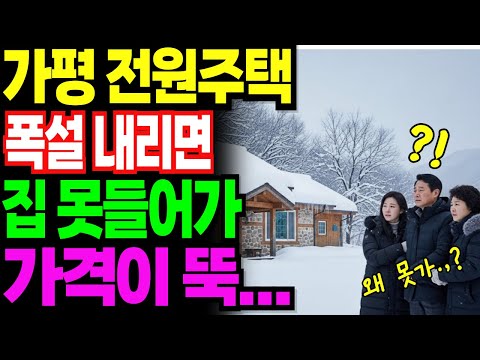 폭설에 고립된 좀비 전원주택 마을, 겨울에는 유배생활 중입니다 | 노후사연 | 노후생활 |오디오북