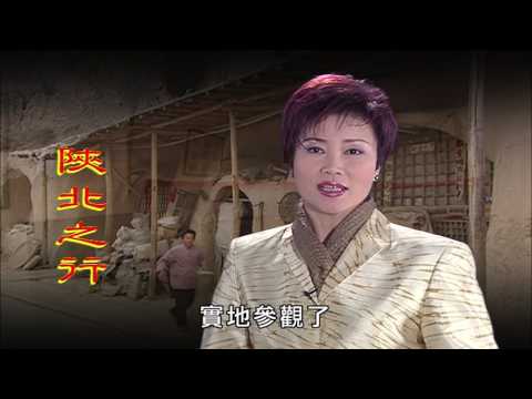 【大陸尋奇#988】陝北風情錄(七) / 世界自然文化遺產(十六) #跟我一起 #宅在家