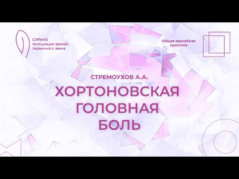 11/22/25 5:30 PM Horton's Headache