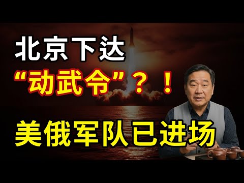 东海局势紧张分析：战略对话与美俄的应对举