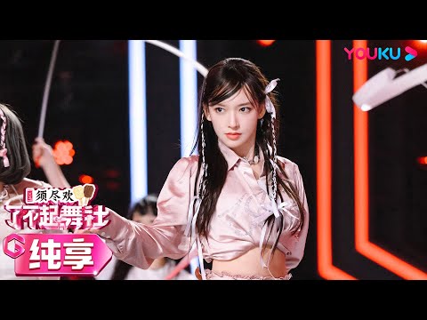 【battle纯享】程潇Cheng Xiao限定厂牌VS韩你艺起丸，程潇体操芭蕾齐上阵，技巧拉满 | 了不起！舞社 第二季 | 优酷综艺 YOUKU SHOW