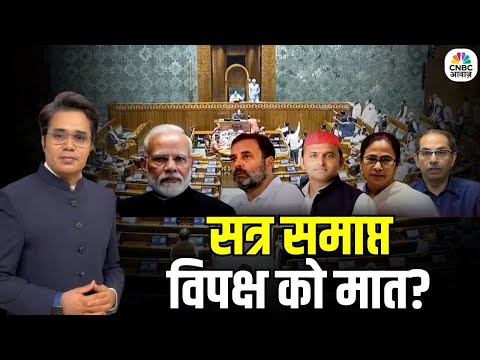 Takkar With Amish Devgan: हंगामा और अधूरे सवाल… कितना सफल रहा संसद का शीतकालीन सत्र? | PM Modi