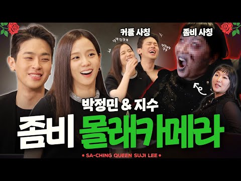 BLACKPINK's Jisoo & Park Jeongmin Meet Zombies in Ruins of Seoul! | Coupang Play 'Newtopia'