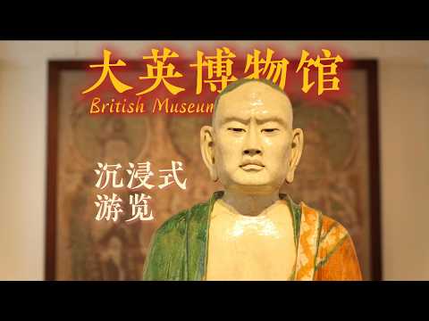 90分钟逛完大英博物馆｜🇬🇧环游英国3