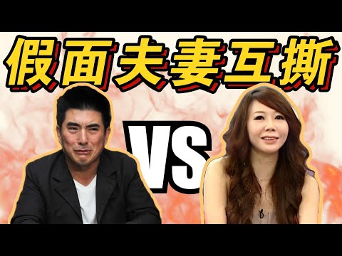 【娛樂圈的恩怨情仇】10年婚姻碎成八點檔！鐵棒家暴＋脫衣視訊＋搶子大戰＋已婚出軌，娛樂圈最瘋互撕離婚實錄！