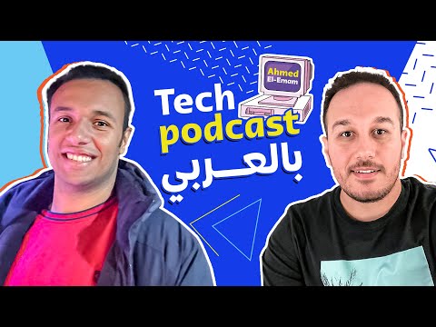 ElasticSearch Deep Dive بالعربي with Ahmed Eltaweel & Ahmed Elemam - Tech Podcast بالعربي