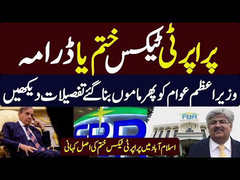 Big News for Property Owners! PM Halts FBR Notice & SBP Policy Explained