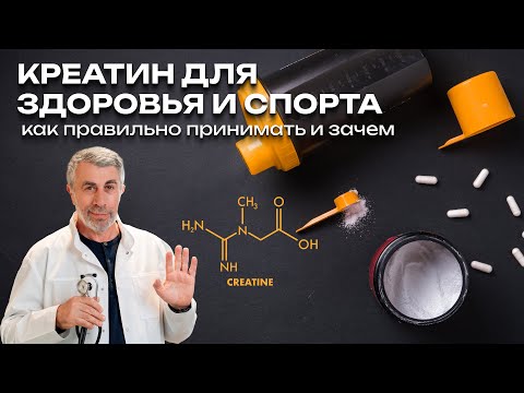 Creatine for health and sports: how to take it correctly and why