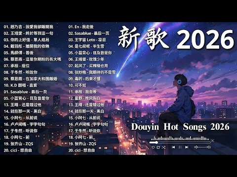 2026新歌 🍀 三月 KKBOX華語單曲排行週榜 | 愛就一個字, 若月亮沒來, 花海, 最偉大的作品, 王嘉尔、周興哲、林俊傑、鄧紫棋、周杰倫 🎧 2026 KKBOX華語單曲排行週榜