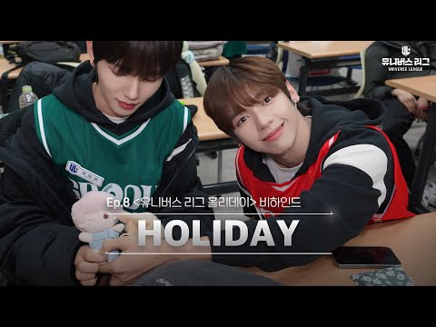 ULB | EP.08 Let's Play Together‼️ Universe League Holiday🪙 Behind the Scenes